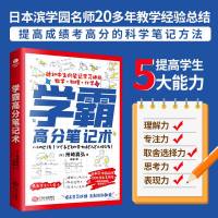 正版学霸高分笔记术给初中生的笔记学习神器 数学+物理+化学通用提高学习成绩告别低效勤奋提高学生的理解力专注力思考力书