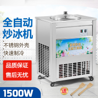 全自动炒冰机商用平锅单锅水果汁炒冰机冰粥机冰淇淋球2000W_1500W全自动单锅升级款