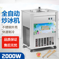 全自动炒冰机商用平锅单锅水果汁炒冰机冰粥机冰淇淋球2000W_2000W全自动单锅升级款