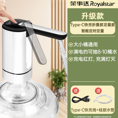 荣事达(Royalstar)桶装水抽水器电动饮水机按压出水自动上水小型家用抽水机泵