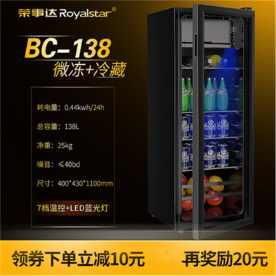 荣事达(Royalstar)冰吧小型单门客厅家用小冰箱办公室透明茶叶饮料冷藏红酒柜_138L冷藏微冷冻锁