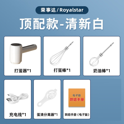 荣事达(Royalstar)打蛋器电动家用小型烘焙蛋糕机自动混合鸡蛋打发奶油搅拌器_清新白顶配款烘焙双棒尊享套餐五件套