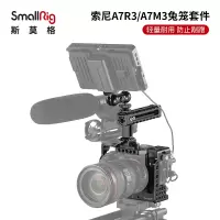 SmallRig斯莫格 索尼A73兔笼套件A7R3手柄A7M3支架相机配件 2103