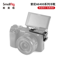 SmallRig斯莫格 索尼a6400冷靴座A6300麦克风相机配件A6500外扩件2342