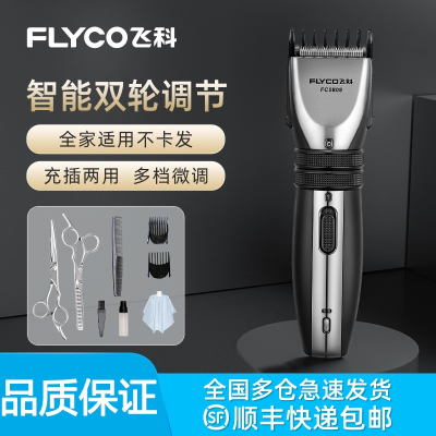 飞科(FLYCO)理发器电推剪理发器自己剪头发电动剃头刀电推子家用理发推