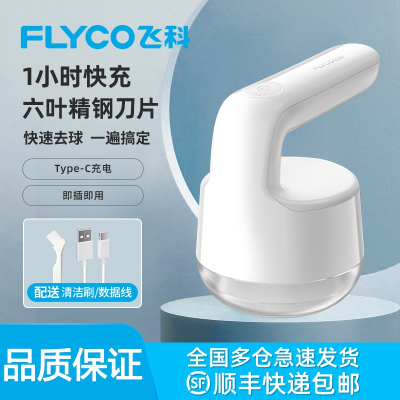 飞科(FLYCO)充电式去毛球器毛球修剪器剃毛器衣服毛球打毛器去球器家用