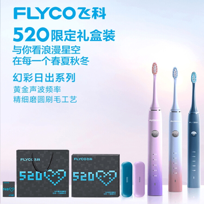 飞科(FLYCO)电动牙刷官方正品成人情侣男女款充电式全自动声波震动软毛刷