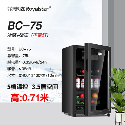 荣事达(Royalstar)家用冰吧冷饮机小型客厅冷藏单门饮料机办公室玻璃门茶叶透明_BC-75小型不带灯高0.71米