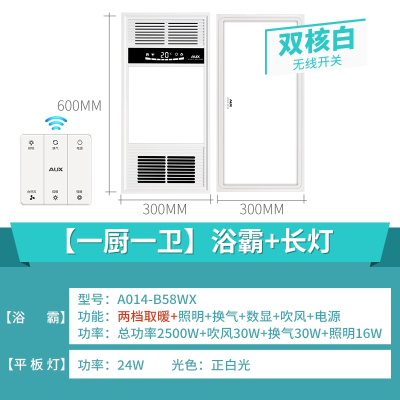 奥克斯(AUX)风暖浴霸灯卫生间集成吊顶浴室排气扇照明五合一体取暖风机_合金双核白智能关机长灯.