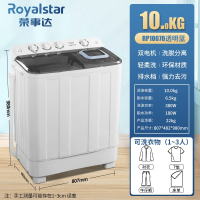 荣事达(Royalstar)半自动洗衣机10kg家用大容量双桶宿舍迷你型双缸波轮洗衣机_10公斤:pp透明盖板强力去污洗