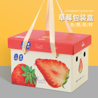 [扶余]草莓礼盒包装盒高档丹东奶油白草莓通用精品水果礼品箱空盒子10件