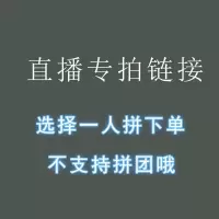 直播间专拍链接付款