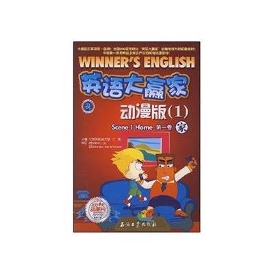 [新华书店]正版 江涛英语 英语大赢家动漫版1(含1DVD)江涛石油工业出版社9787502166083 书籍