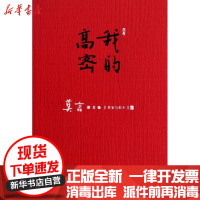 [新华书店]正版 我的高密莫言9787500695202中国青年出版社 书籍