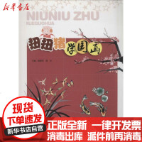 [新华书店]正版 扭扭猪学国画徐晓军9787308068093浙江大学出版社 书籍