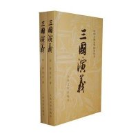 [新华书店]正版 三国演义(上下)/中国古典文学读本丛书罗贯中9787020008728人民文学出版社 书籍