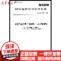 [新华书店]正版 Q/GDW169-2008(油浸式变压器(电抗器)状态评价导则)中国电力出版社中国电力出版社