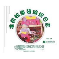 [新华书店]正版 准妈妈童装编织日志黄艺9787538167924辽宁科学技术出版社 书籍