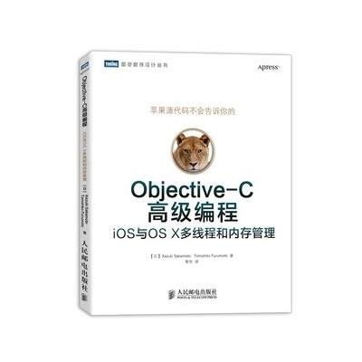 [新华书店]正版 Objective-C高级编程:iOS与OS X多线程和内存管理坂一树9787115318091人民邮