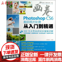 【新华书店】正版 Photoshop CS6数码照片处理从入门到精通亿瑞设计9787302310525清华大学出版社 书