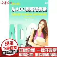 [新华书店]正版 从ABC到英语会话(D3版)(附mp3下载)周力9787544624688上海外语教育出版社 书籍