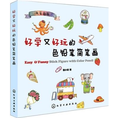 [新华书店]正版 好学又好玩的色铅笔简笔画猫小蓟化学工业出版社9787122191786 书籍