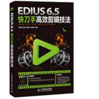 [新华书店]正版 EdiusS6.5快刀手高效剪辑技法无9787115347077人民邮电出版社 书籍