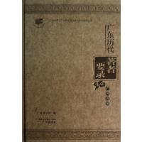 [新华书店]正版 广东历代著者要录.广州府部广州图书馆9787546208442广州出版社 书籍