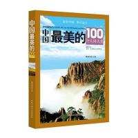 [新华书店]正版 中国最美的100个人间天堂魏郁珉北京工业大学出版社9787563941254 书籍