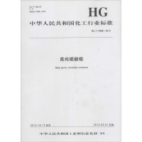 [新华书店]正版 高 碳酸锶: G/T 4508-2013中华人民共和国       1550251617化学工业出版社