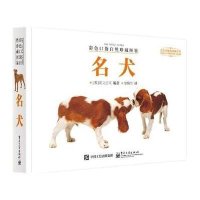 [新华书店]正版 名犬澳大利亚欧文公司9787121245282电子工业出版社 书籍