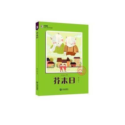 [新华书店]正版 芥末日段立欣9787550509306大连出版社 书籍