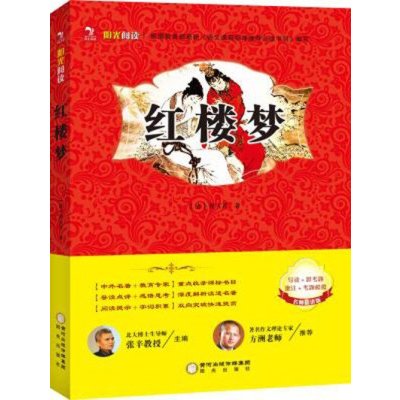 [新华书店]正版 阳光阅读?红楼梦/阳光阅读张辛9787552516395阳光出版社 书籍