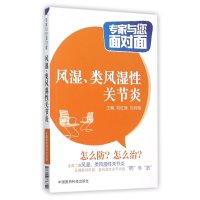 [新华书店]正版 风湿、类风湿性关节炎刘红旗中国医药科技出版社9787506776752临床医学理论