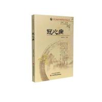 [新华书店]正版 冠心病樊凯芳山西科技出版社9787537747233 书籍