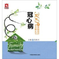 [新华书店]正版 冠心病张胜杰9787506775007中国医药科技出版社 书籍