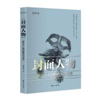 [新华书店]正版 封面人物:娱乐大人物的真实与谎言腾讯娱乐9787501251032世界知识出版社 书籍