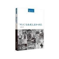 【新华书店】正版 &quot;胡人&quot;与文明交流纵横谈芮传明9787100121491商务印书馆 书籍