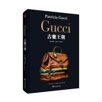 【新华书店】正版 GUCCI：古驰王朝柏翠莎·古驰九州出版社9787510845765 书籍