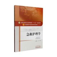 [新华书店]正版急救护理学吕静中国中医药出版社9787513233378数学