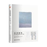[新华书店]正版 艺术何为:  ·罗 科的艺术随笔(1934-1969)  ·罗 科9787301274378北京大学出