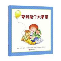 【新华书店】正版 亨利是个大哥哥艾丽莎·撒汀·卡普次里北京联合出版公司9787550275928 书籍