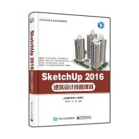 [新华书店]正版 SketchUp2016建筑设计技能课训张云杰9787121310966电子工业出版社 书籍