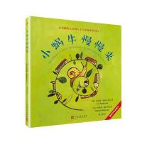 【新华书店】正版 小蜗牛慢慢来路易斯·塞普尔维达人民文学出版社9787020126576 书籍