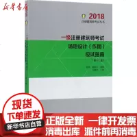 [新华书店]正版 (2018)注册建筑师考试丛书?一级注册建筑师考试场地设计(作图)应试指南(D12版)陈磊