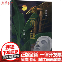 [新华书店]正版 金三角之谜张宝瑞中国工人出版社9787500868064 书籍