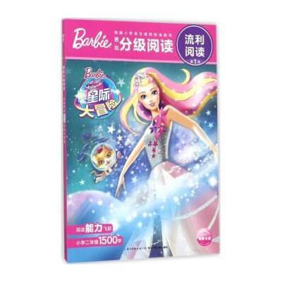 [新华书店]正版 芭比分级阅读(流利阅读.D1级.星际大冒险)美国美泰公司9787556066919长江少年儿童出版社 