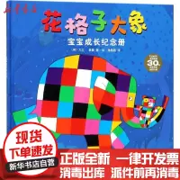 [新华书店]正版 花格子大象宝宝成长纪念册大卫·麦基中信出版社9787508678702 书籍