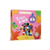[新华书店]正版 花格子大象镜子书:艾玛的新朋友大卫·麦基中信出版社9787508678580 书籍