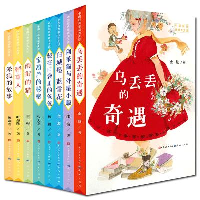 [新华书店]正版 名家童话天天读?乌丢丢的奇遇金波天天出版社9787501613762 书籍